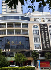 安徽海外旅游有限公司（安徽省中國國際旅行社）